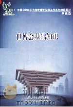 世博会基础知识（ PDF版）