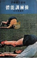 体能训练操（ PDF版）