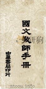 国文教师手册（1978 PDF版）