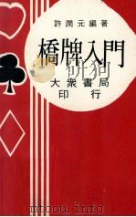 桥牌入门（1977 PDF版）