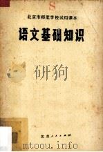 语文基础知识（ PDF版）