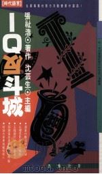 IQ反斗城（民国83.03 PDF版）