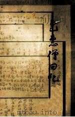 包惠僧回忆录（1983.06 PDF版）