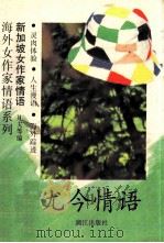 尤今情语（1993 PDF版）