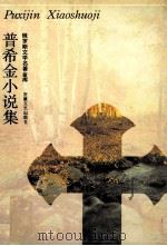 普希金小说集（1996 PDF版）