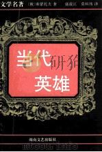 当代英雄（1998 PDF版）