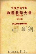 物理教学大纲（1979 PDF版）