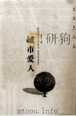 城市爱人（1999 PDF版）