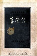 蓝登传（1980.01 PDF版）