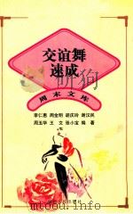 交谊舞速成（1998 PDF版）