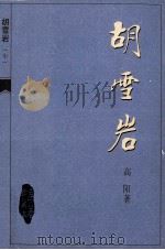 胡雪岩  中（1999 PDF版）