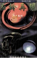 凶铃再现（1999 PDF版）