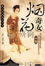 烟花奇女  中（1990 PDF版）