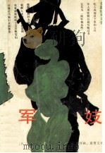 军妓（1993 PDF版）