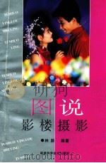 图说影楼摄影（1996 PDF版）