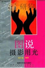 图说摄影用光（1993 PDF版）