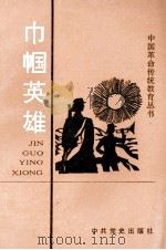 巾帼英雄（1991 PDF版）