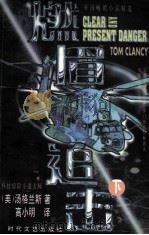 燃眉追求 下 1997 PDF电子版封面 7538710099 (美)汤格兰斯著