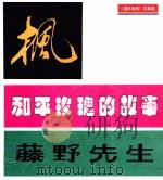 枫 1981 PDF电子版封面 80277566 陈宜明,刘宗廉,李斌编绘