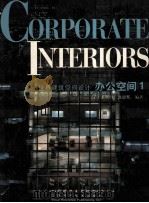 世界建筑空间设计  办公空间  1（1999 PDF版）
