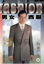 男女西服  续集（1999 PDF版）