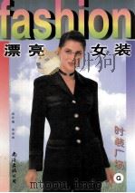时装广场  G  漂亮女装（1998 PDF版）