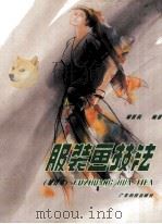 服装画技法（1997 PDF版）