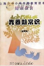 青春期常识（1997 PDF版）