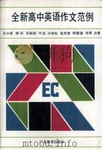 全新高中英语作文范例（1998 PDF版）