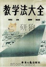 教学法大全（1993 PDF版）