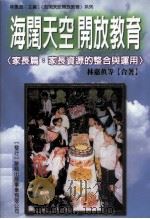 家长资源的整合与运用（1999 PDF版）