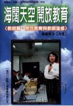 开放教育与教师进修（1999 PDF版）