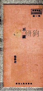 不满（1983.09 PDF版）