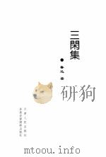 二闲集（1999 PDF版）