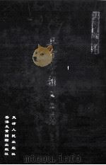 且介亭杂文二集 1999 PDF电子版封面 7201032704 鲁迅著