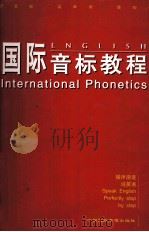 国际音标教程（ PDF版）