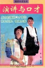 演讲与口才（1997 PDF版）