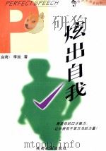 炫出自我（1998 PDF版）
