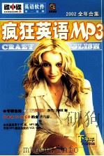 疯狂英语MP3  下半年（ PDF版）