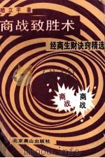 商战致胜术（1993 PDF版）
