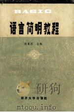 语言简明教程（1984.12 PDF版）
