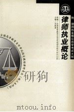律师执业概论（1998 PDF版）