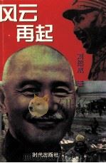 风云再起（1988 PDF版）