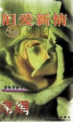 旧爱新情（1996 PDF版）