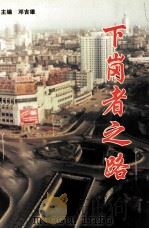 下岗者之路（1998 PDF版）