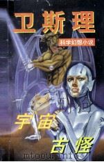 宇宙·古怪（1998 PDF版）