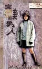 完美的男人（1996 PDF版）