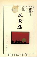 求索集（1998 PDF版）