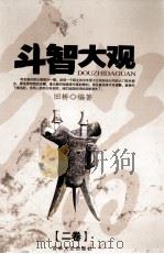 斗智大观  卷2（1991 PDF版）
