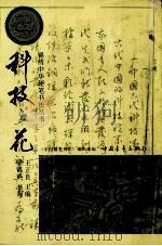 科技之花（1991 PDF版）